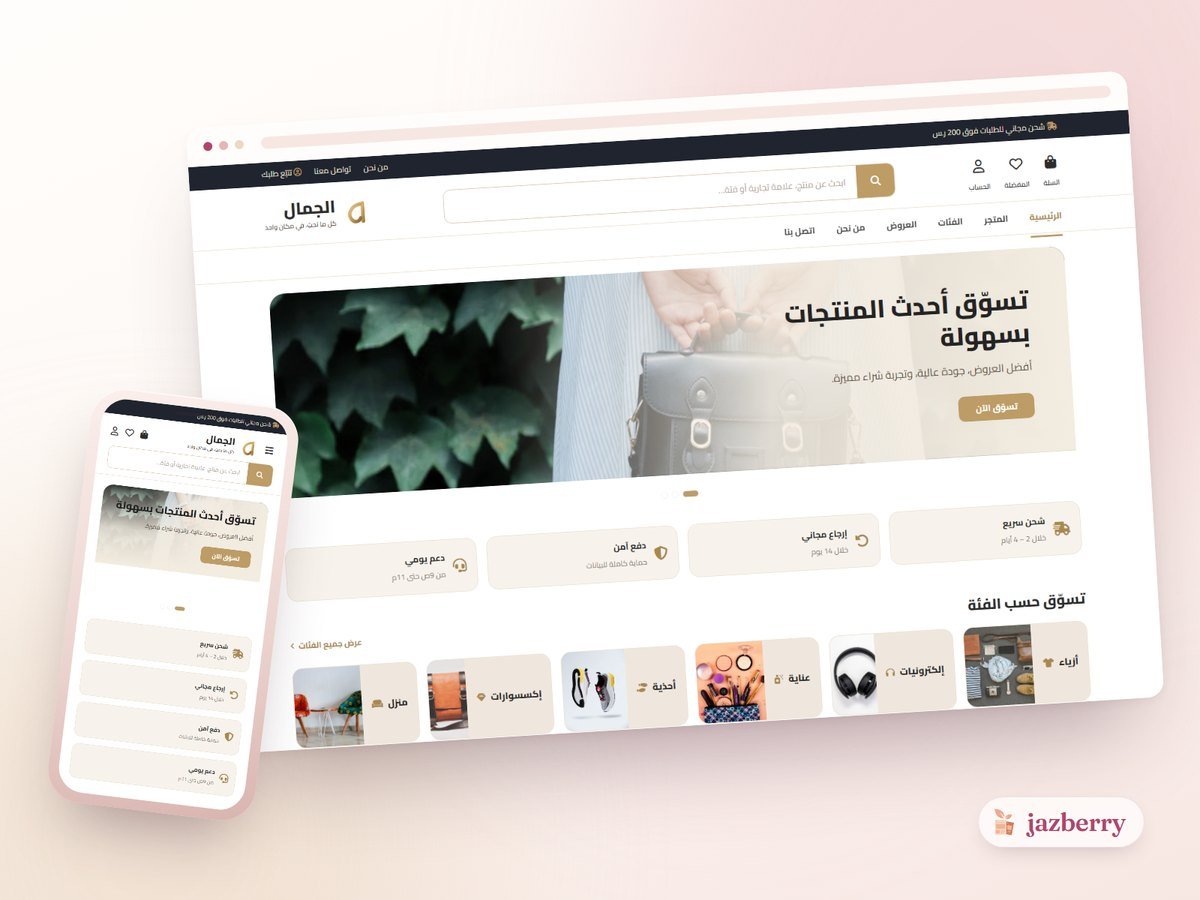 Aljamal template shown on a laptop and a phone